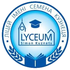 Приватний заклад «Харківський ліцей імені Семена Кузнеця Харківської області»